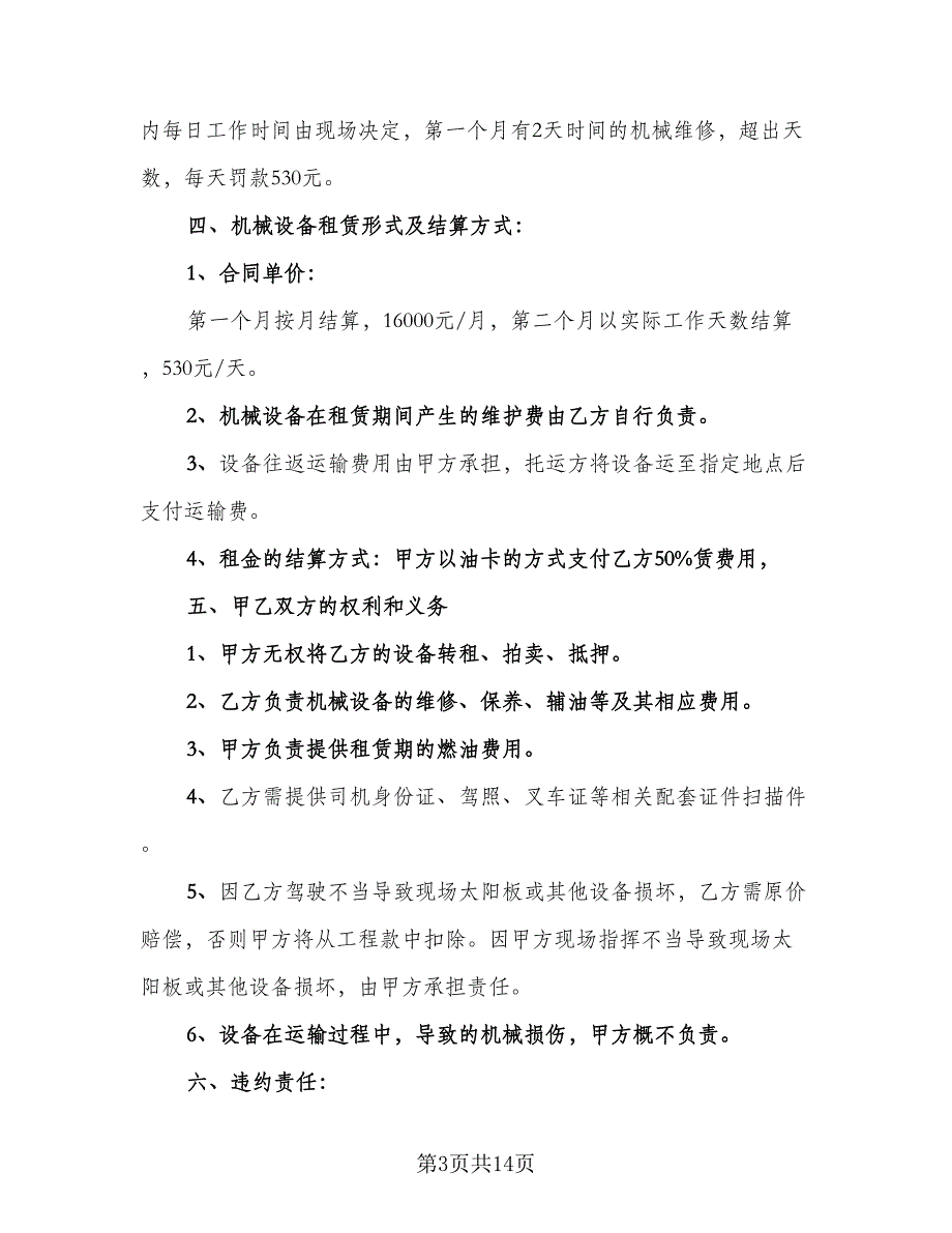 装载机租赁合同标准模板（5篇）_第3页