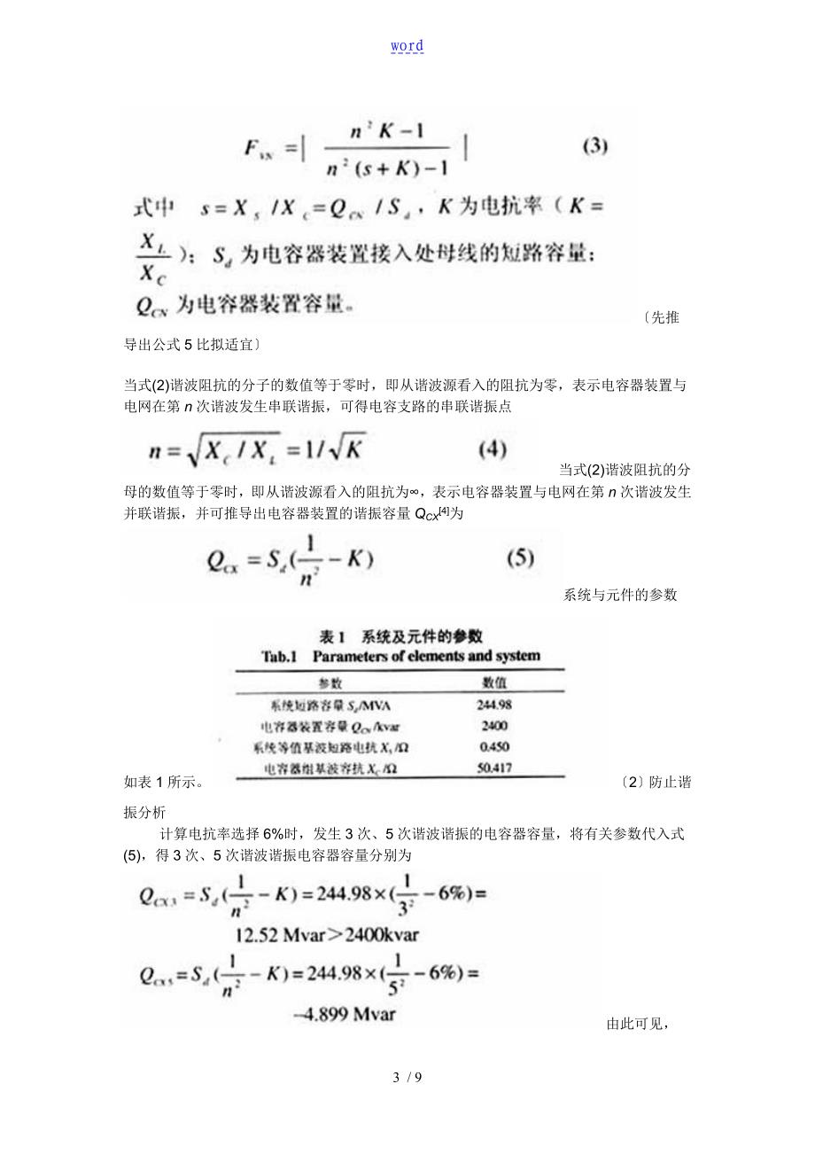 串联电抗器抑制谐波地作用效果及电抗率地选择_第3页