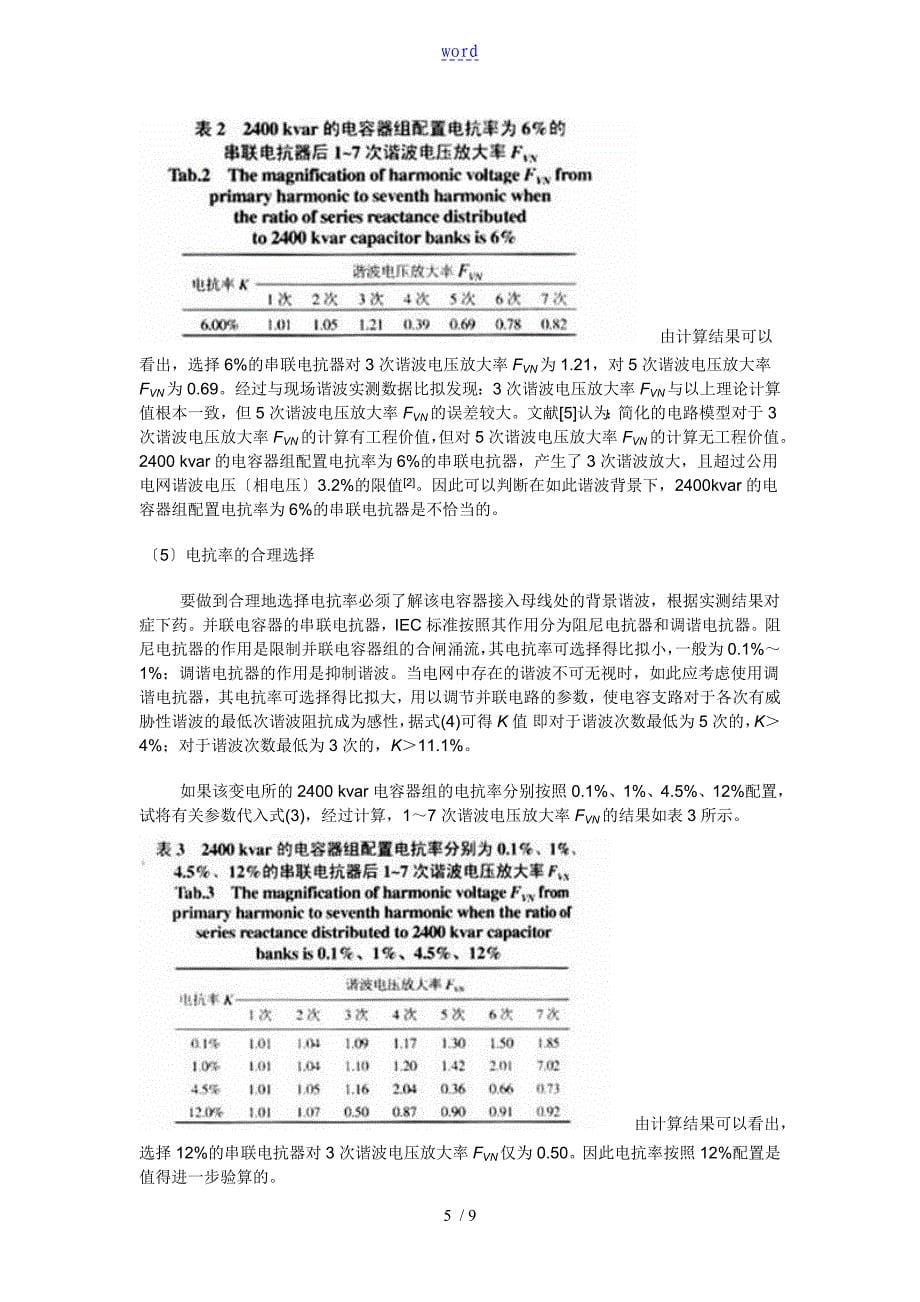 串联电抗器抑制谐波地作用效果及电抗率地选择_第5页