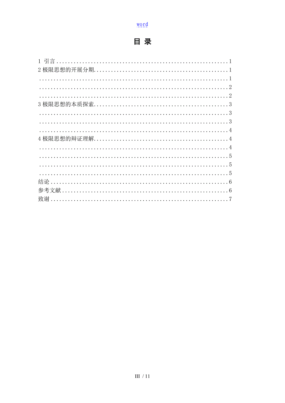 浅析极限思想地产生与发展9(1)_第4页