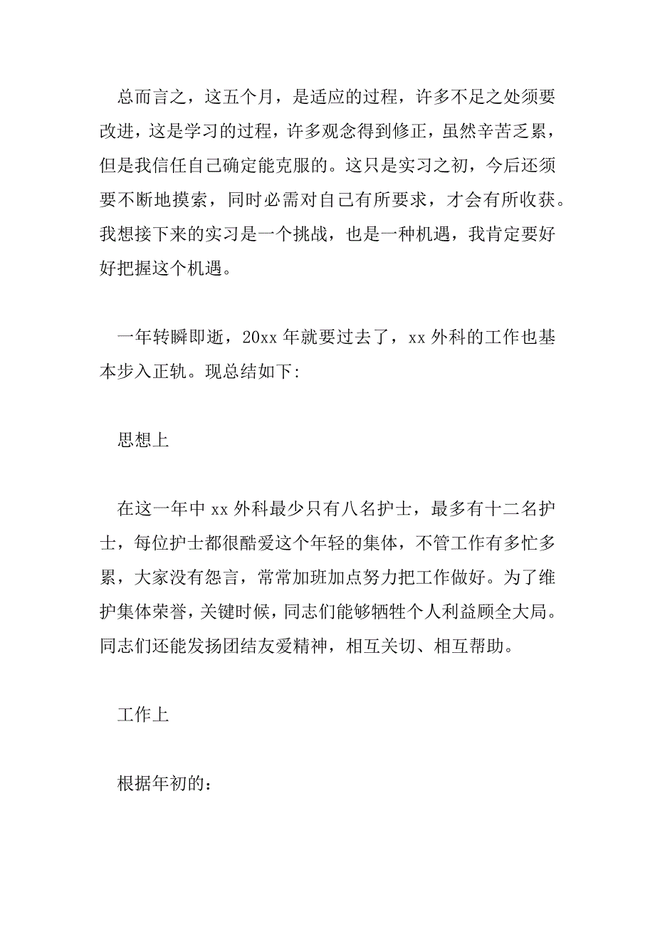 2023年护士实习个人工作总结范文通用5篇_第2页