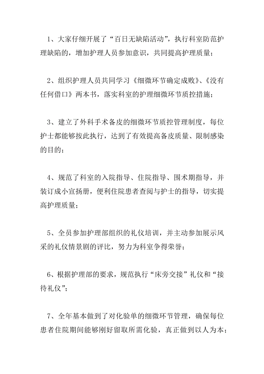 2023年护士实习个人工作总结范文通用5篇_第3页