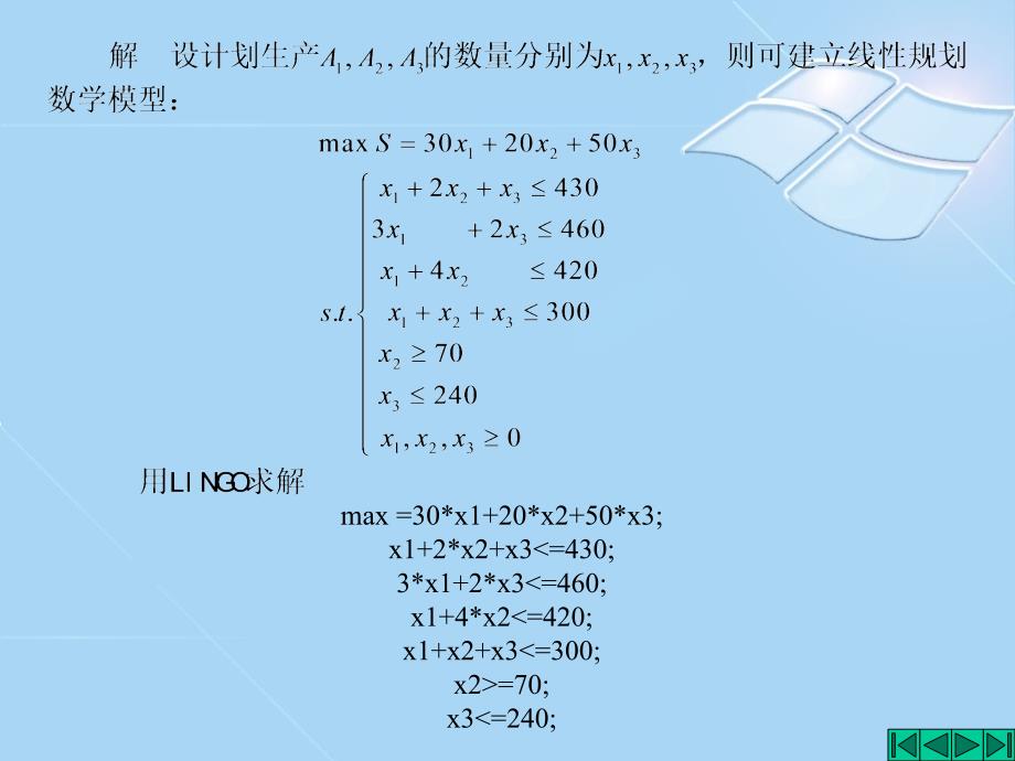 线性规划的对偶理论与灵敏度分析_第4页