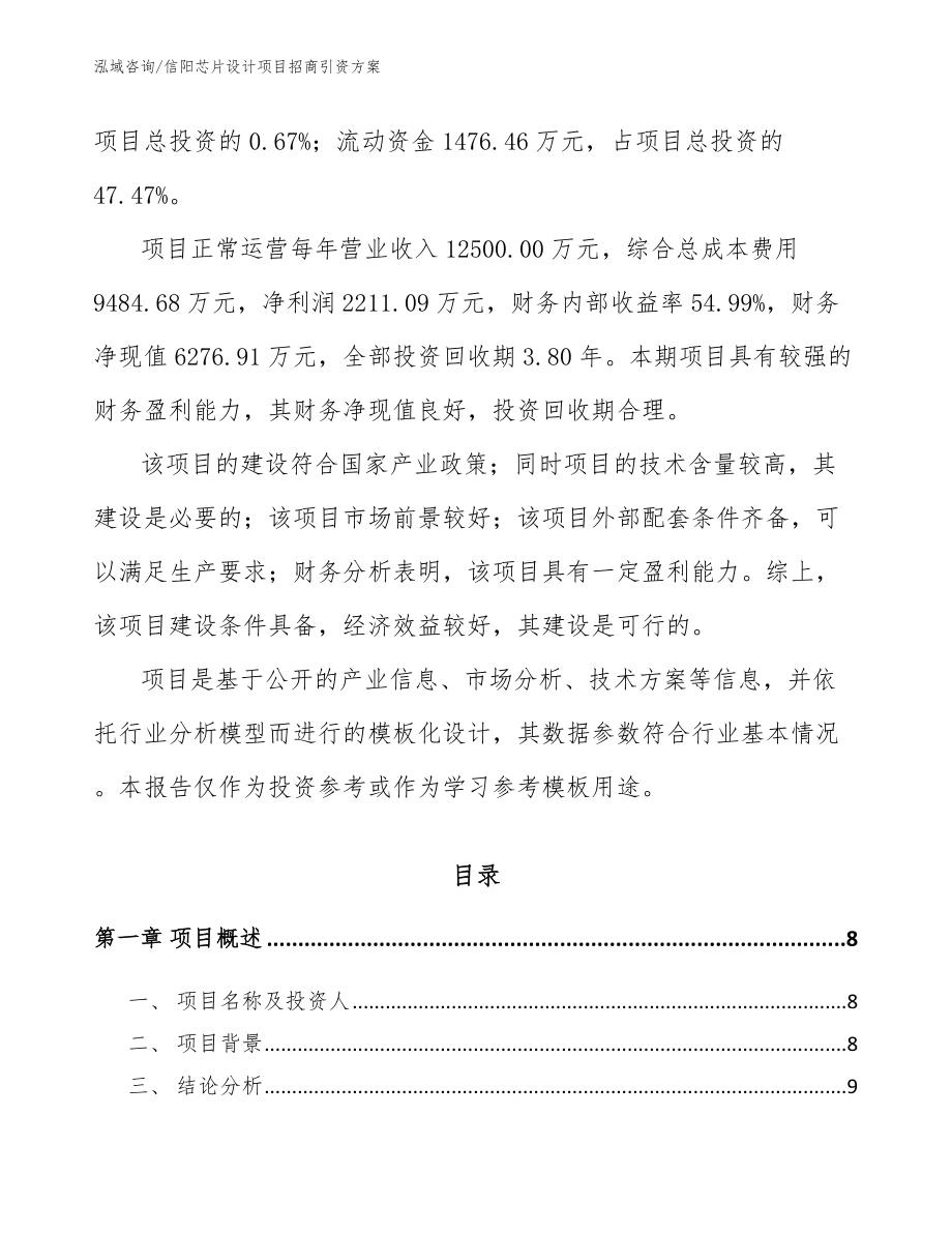 周口芯片设计项目招商引资方案模板_第3页