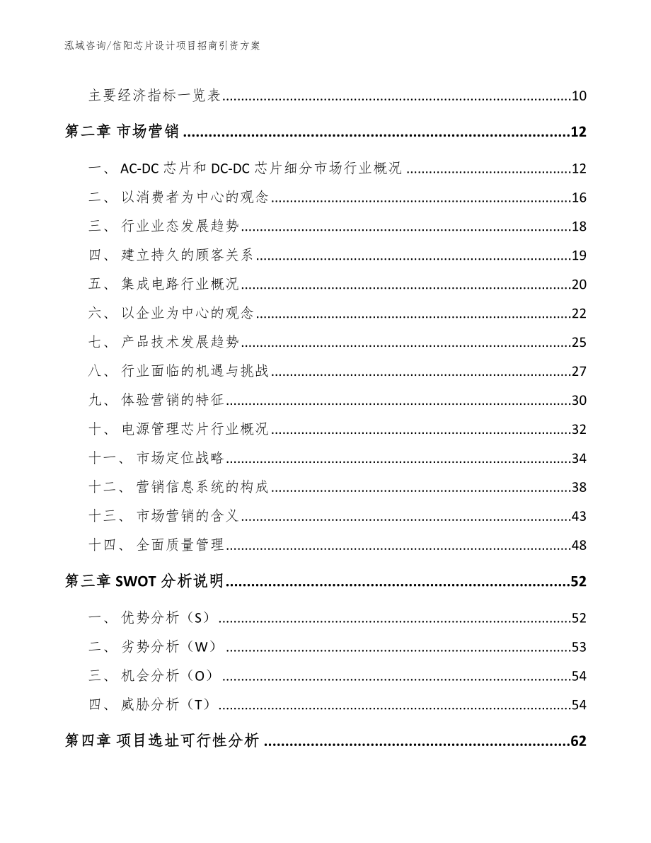 周口芯片设计项目招商引资方案模板_第4页