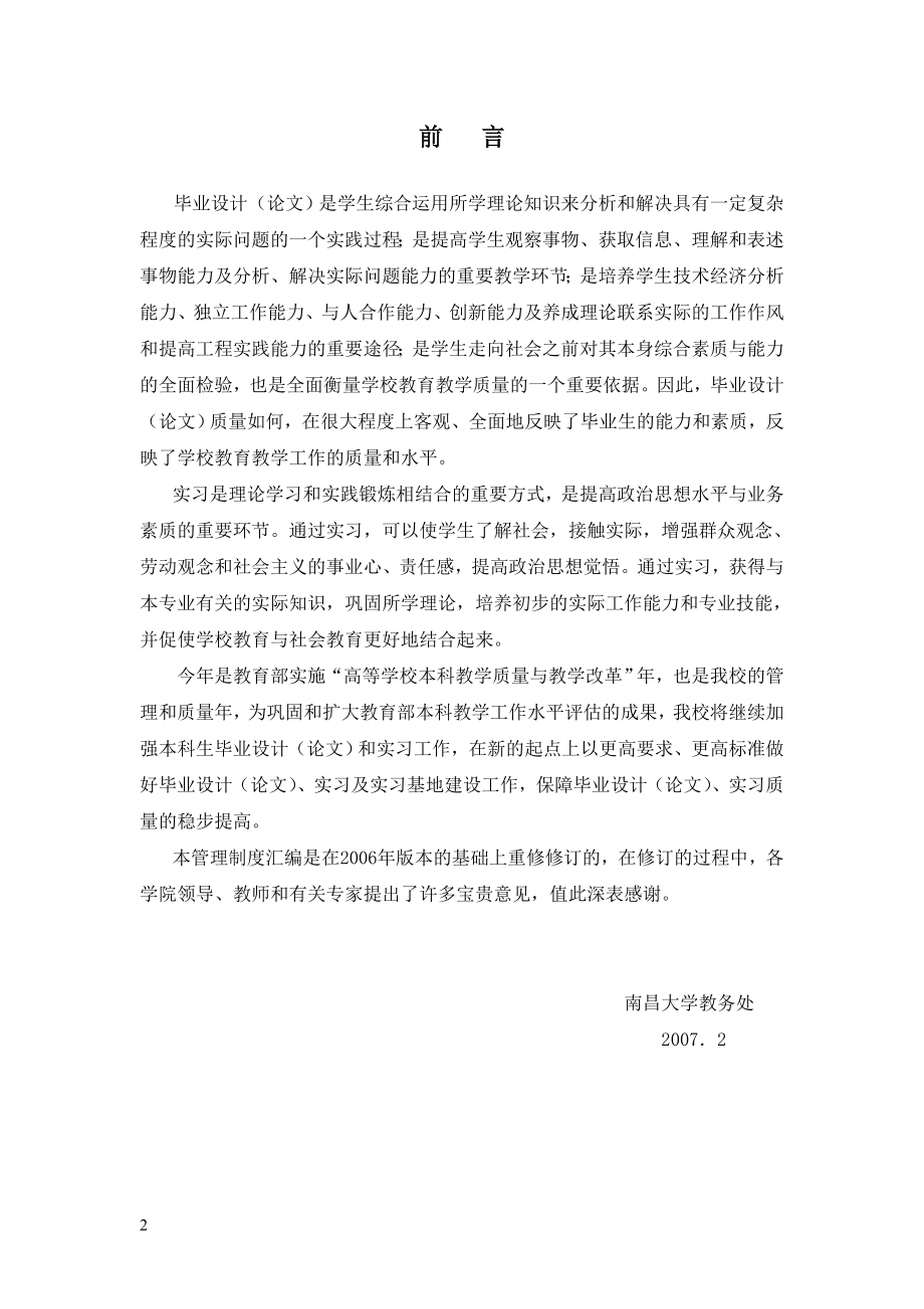 本科生毕业设计(论文)及实习管理制度汇编.doc_第2页