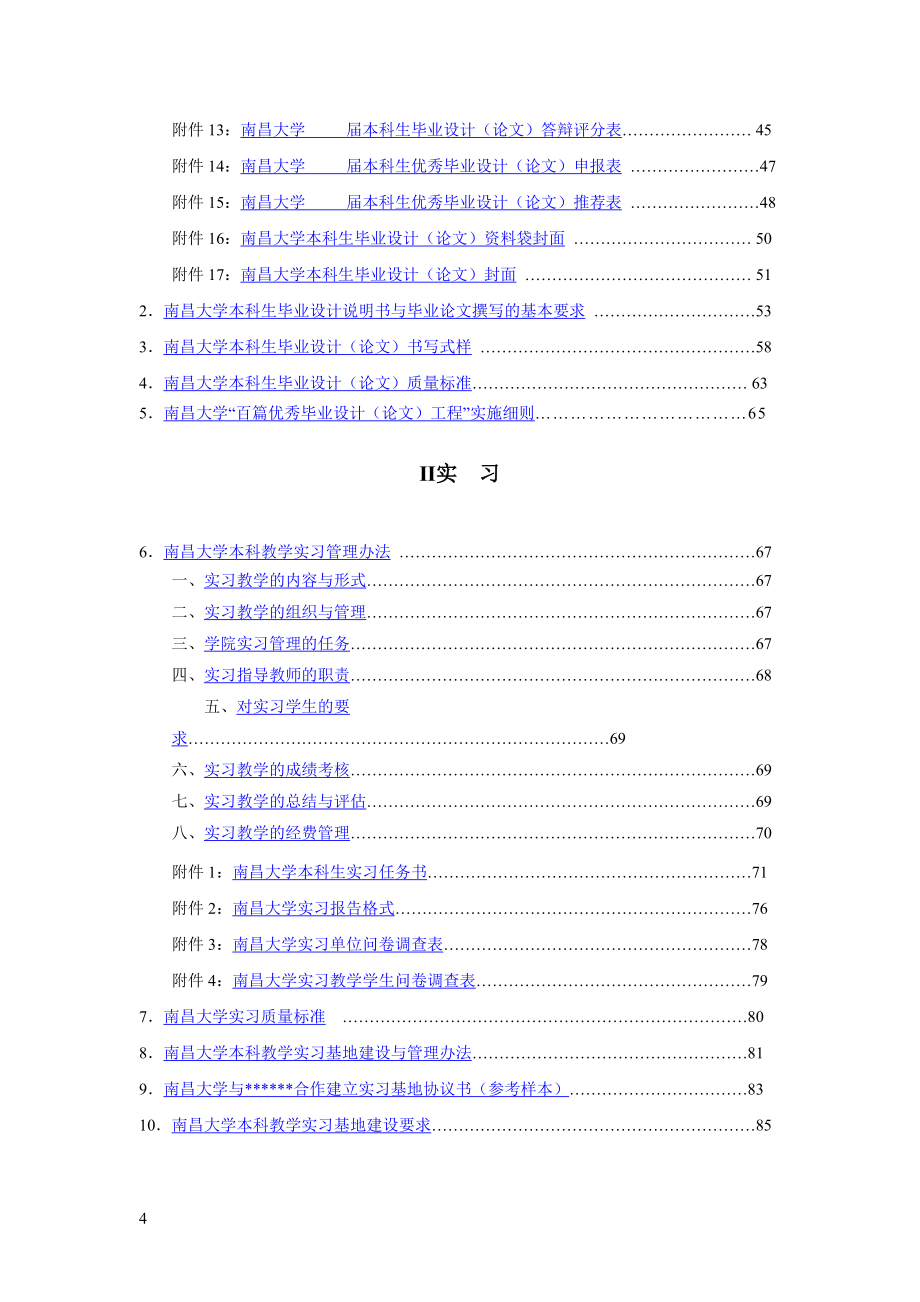 本科生毕业设计(论文)及实习管理制度汇编.doc_第4页