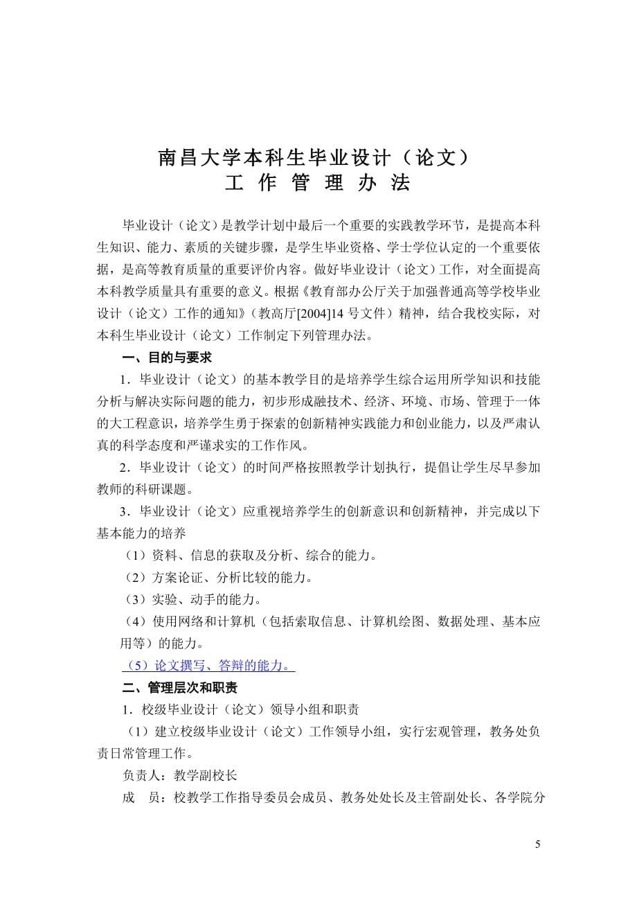 本科生毕业设计(论文)及实习管理制度汇编.doc_第5页