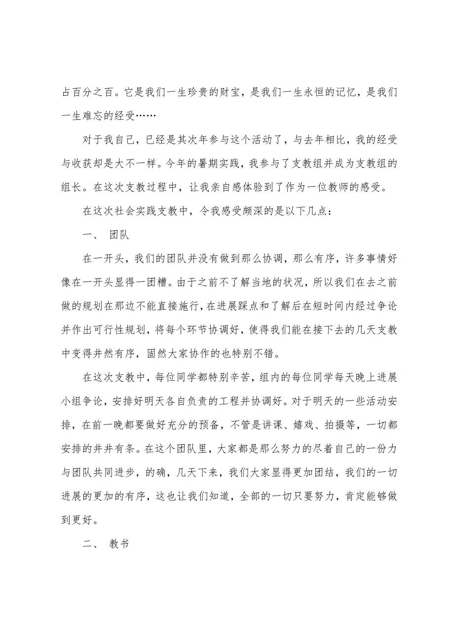 大学生下乡支教社会实践总结.docx_第4页