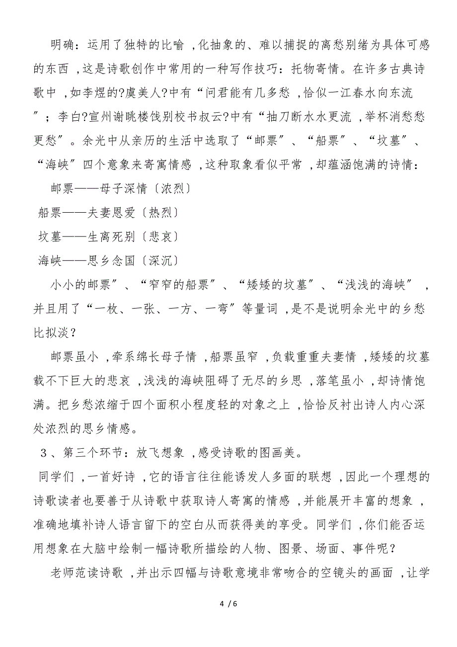 《乡愁》教学设计_第4页