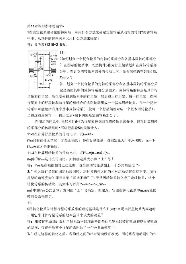 西北工业大学机械原理课后答案第11章