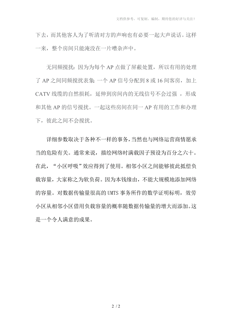 解决无线网络AP间的发射率干扰问题_第2页