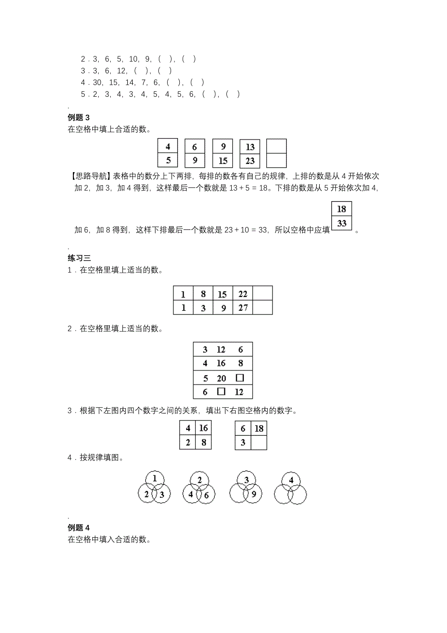 小学 二年级数学】二年级举一反三(含答案) 第03讲按规律填数 共（4页）_第2页