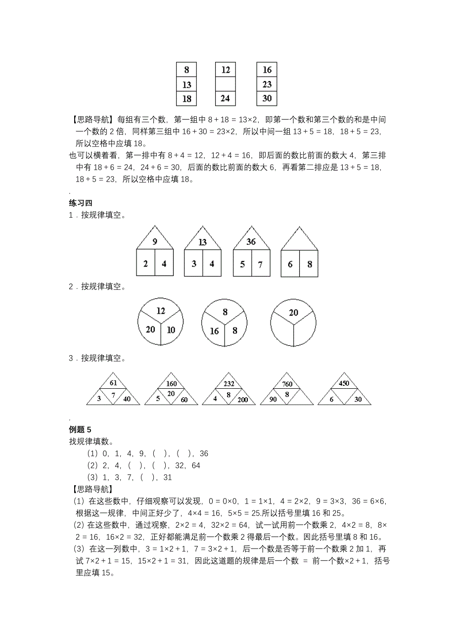 小学 二年级数学】二年级举一反三(含答案) 第03讲按规律填数 共（4页）_第3页