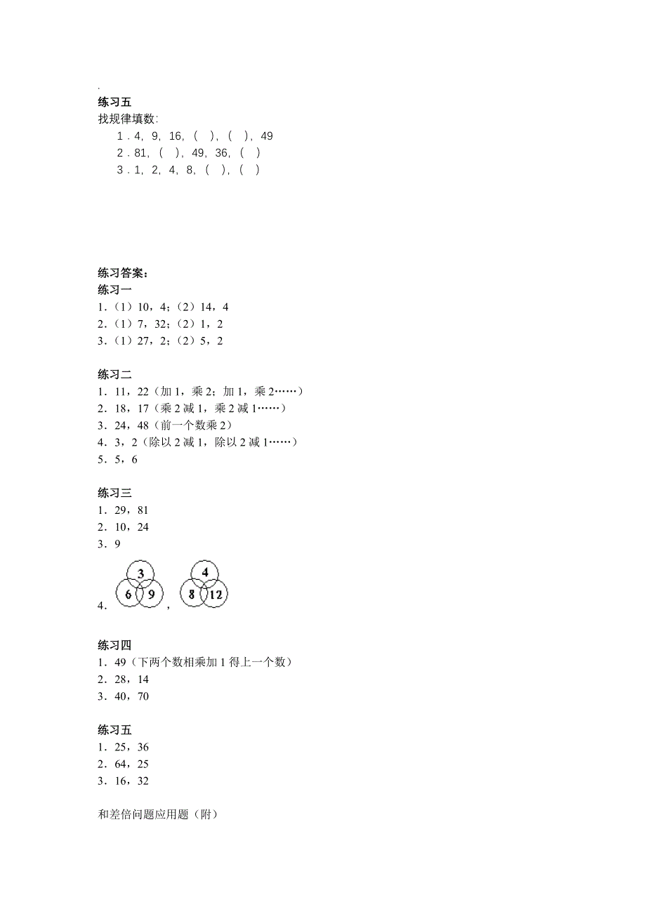 小学 二年级数学】二年级举一反三(含答案) 第03讲按规律填数 共（4页）_第4页