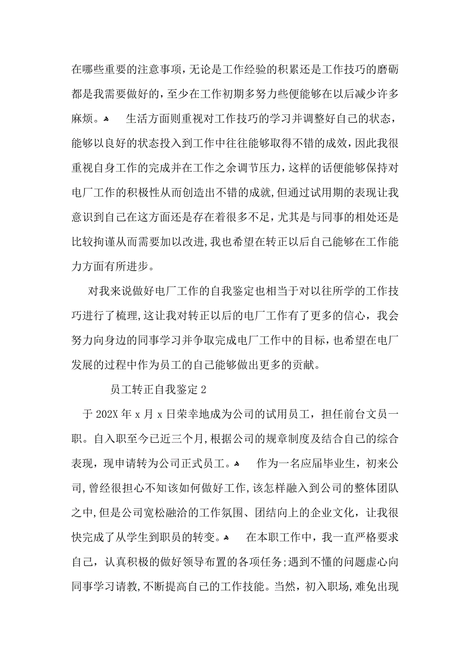 员工转正自我鉴定16篇_第2页