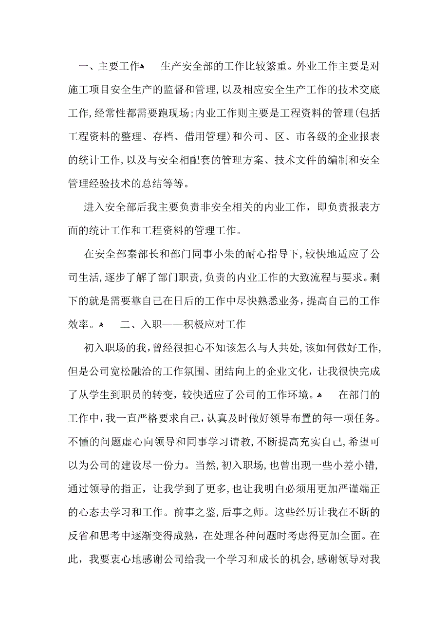 员工转正自我鉴定16篇_第5页