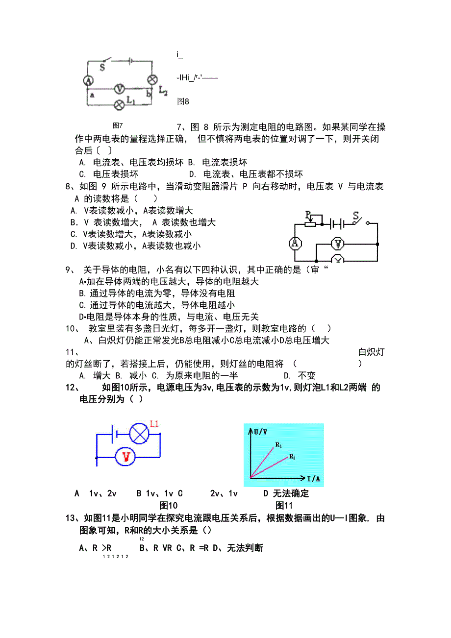 测定值电阻的阻值_第4页