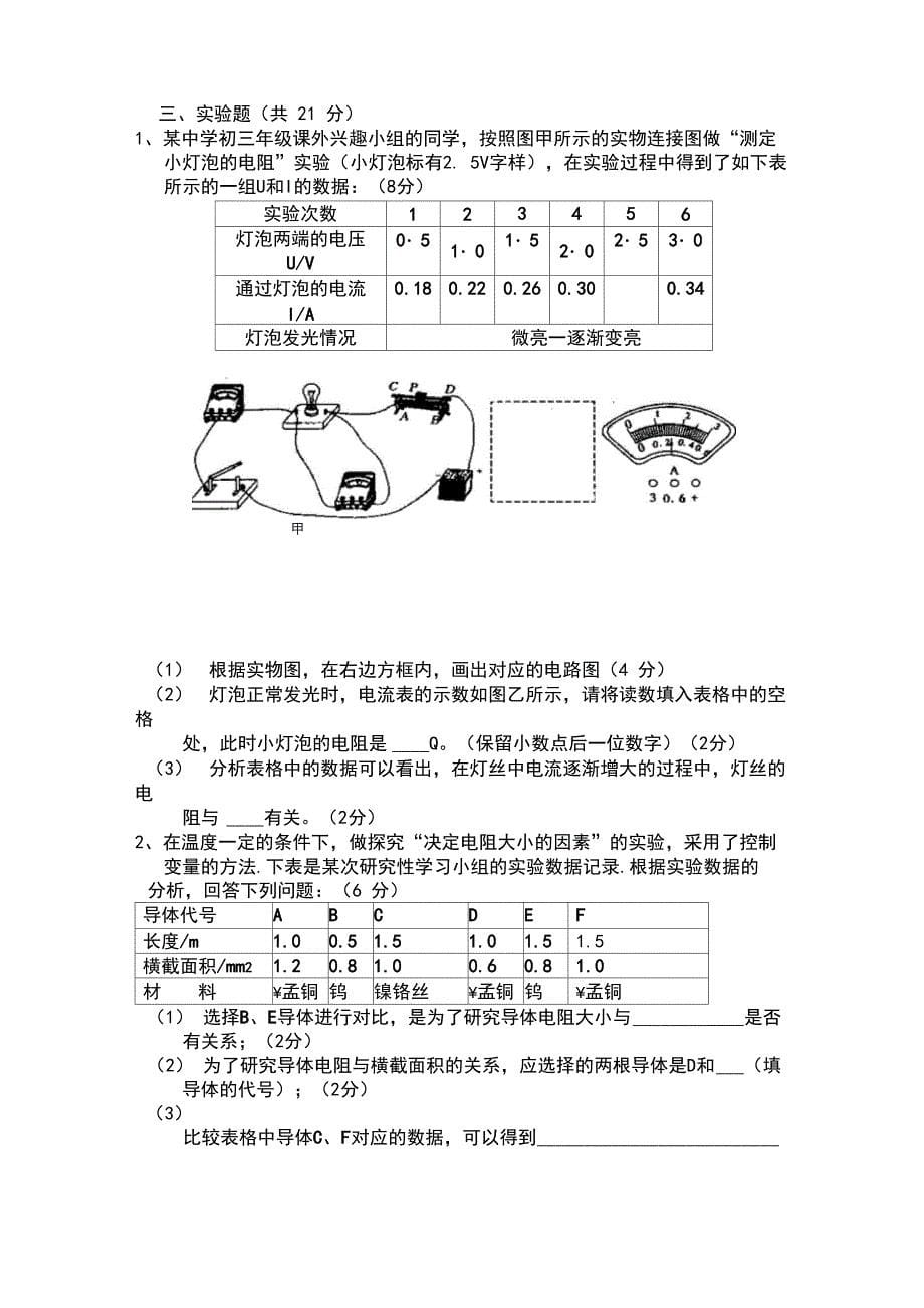 测定值电阻的阻值_第5页