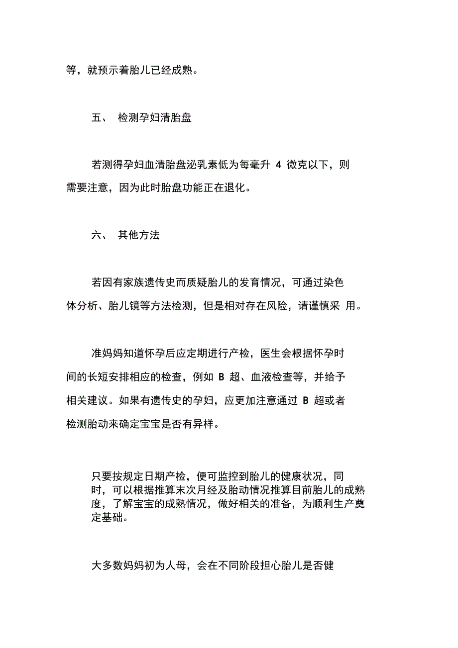 专家帮您检测胎儿是否成熟_第4页