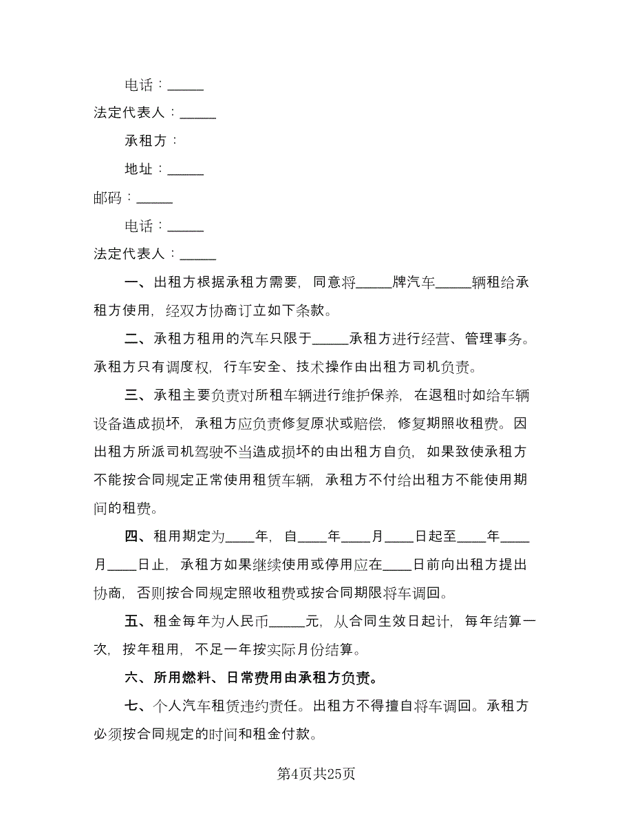 北京车牌租赁协议书电子参考模板（九篇）.doc_第4页