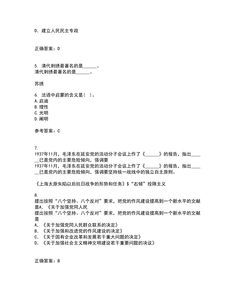 福建师范大学22春《世界现当代史专题》综合作业二答案参考85_第2页