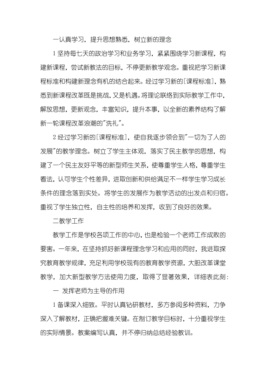 小学语文老师职称述职汇报-小学语文老师述职汇报_第4页