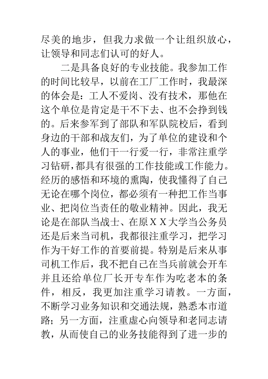 竞聘领导专车司机的演讲稿.docx_第3页