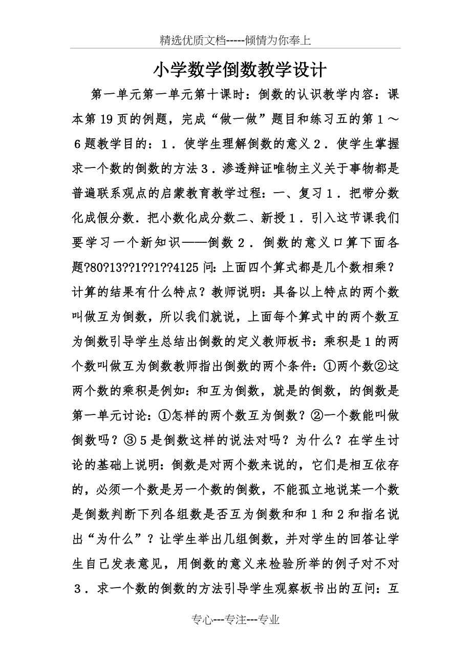 小学数学倒数教学设计_第1页