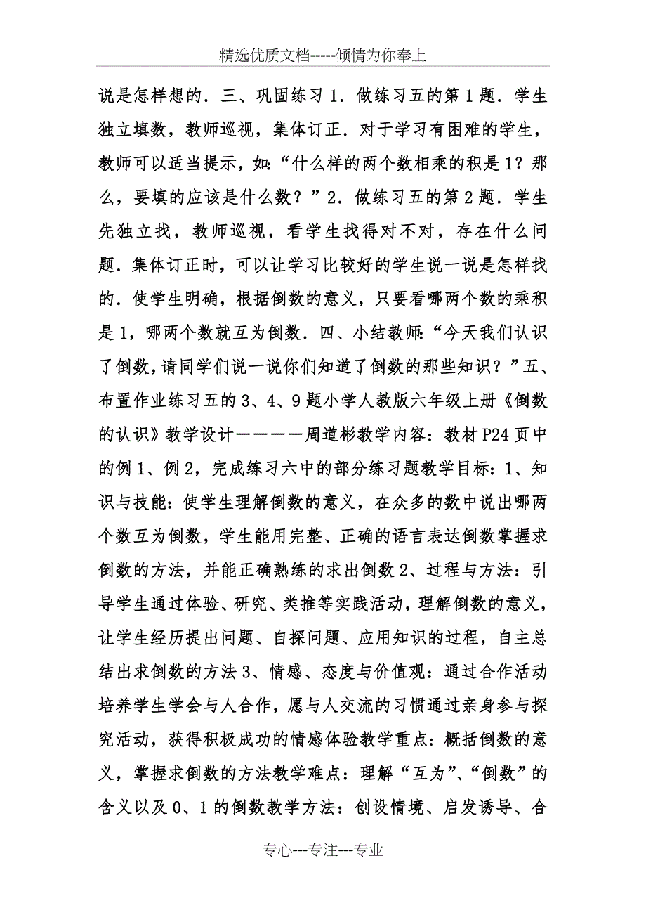 小学数学倒数教学设计_第4页