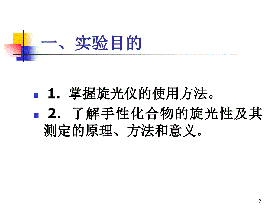 实验旋光度的测定_第2页