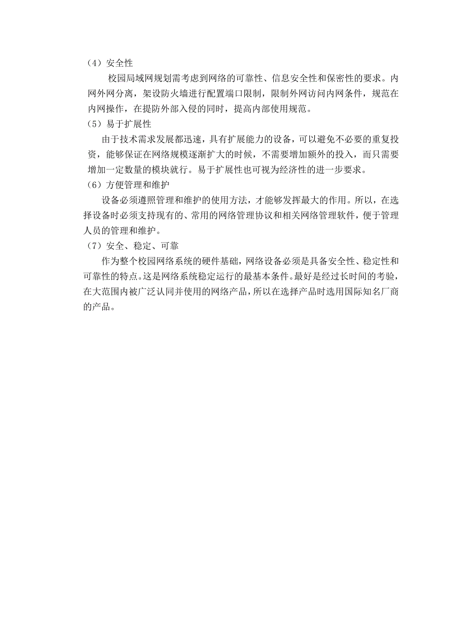 校园网络规划毕业设计_第4页