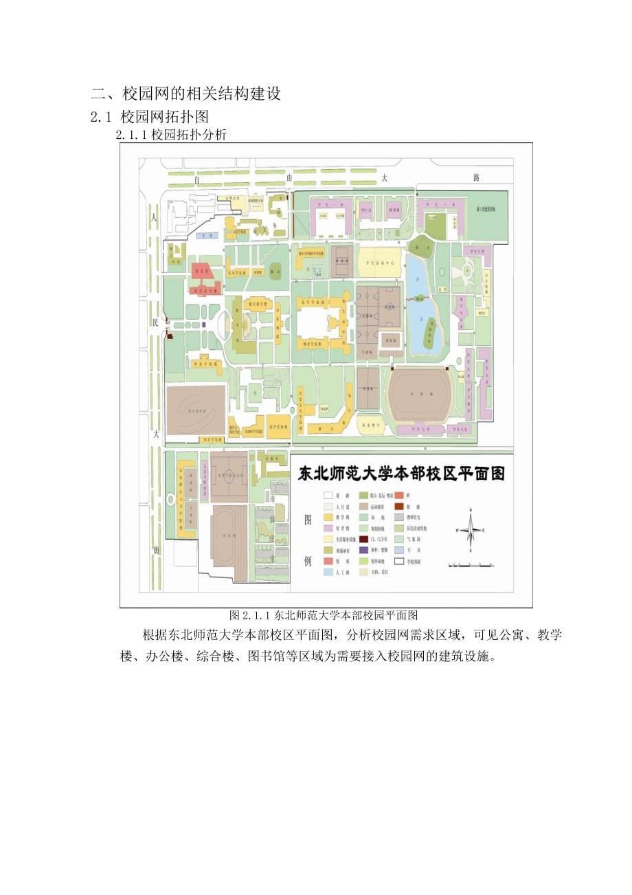 校园网络规划毕业设计_第5页