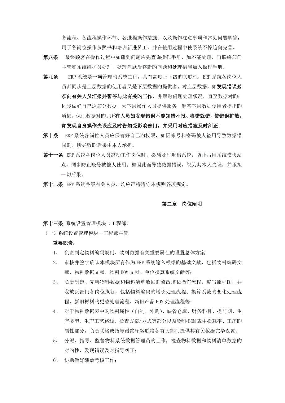 ERP系统操作流程及岗位责任管理制度_第2页