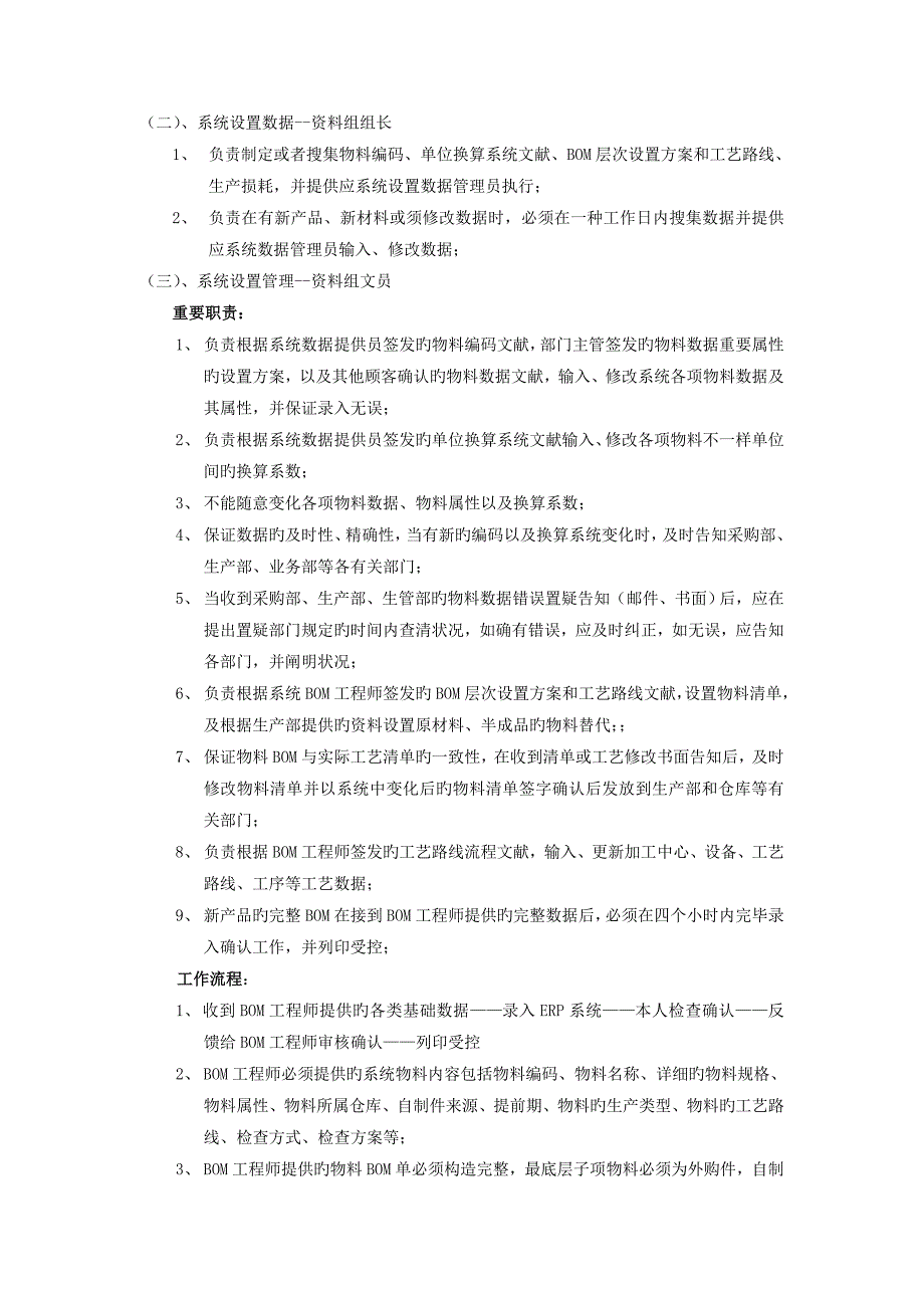 ERP系统操作流程及岗位责任管理制度_第3页