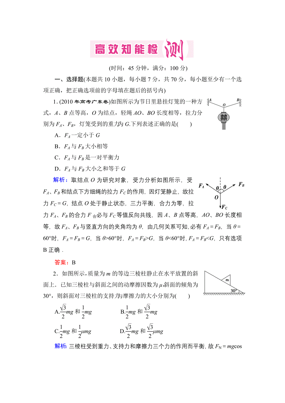 物理 人教-必修1-第2章-第2单元.doc_第1页