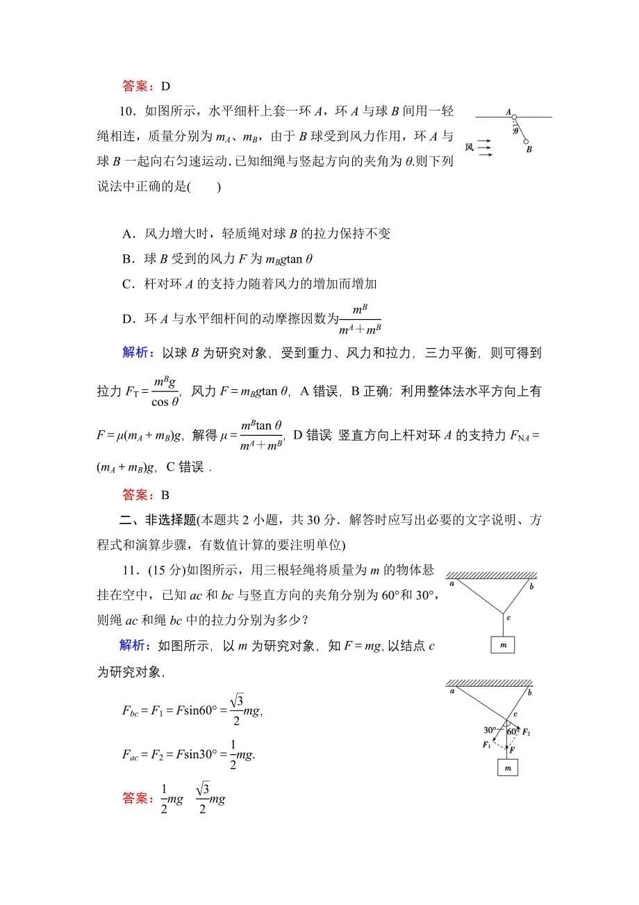 物理 人教-必修1-第2章-第2单元.doc_第5页