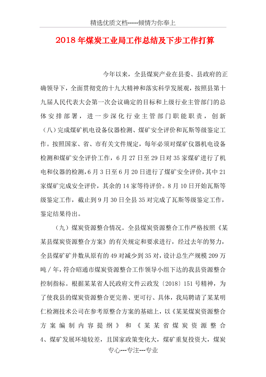 2018年煤炭工业局工作总结及下步工作打算_第1页