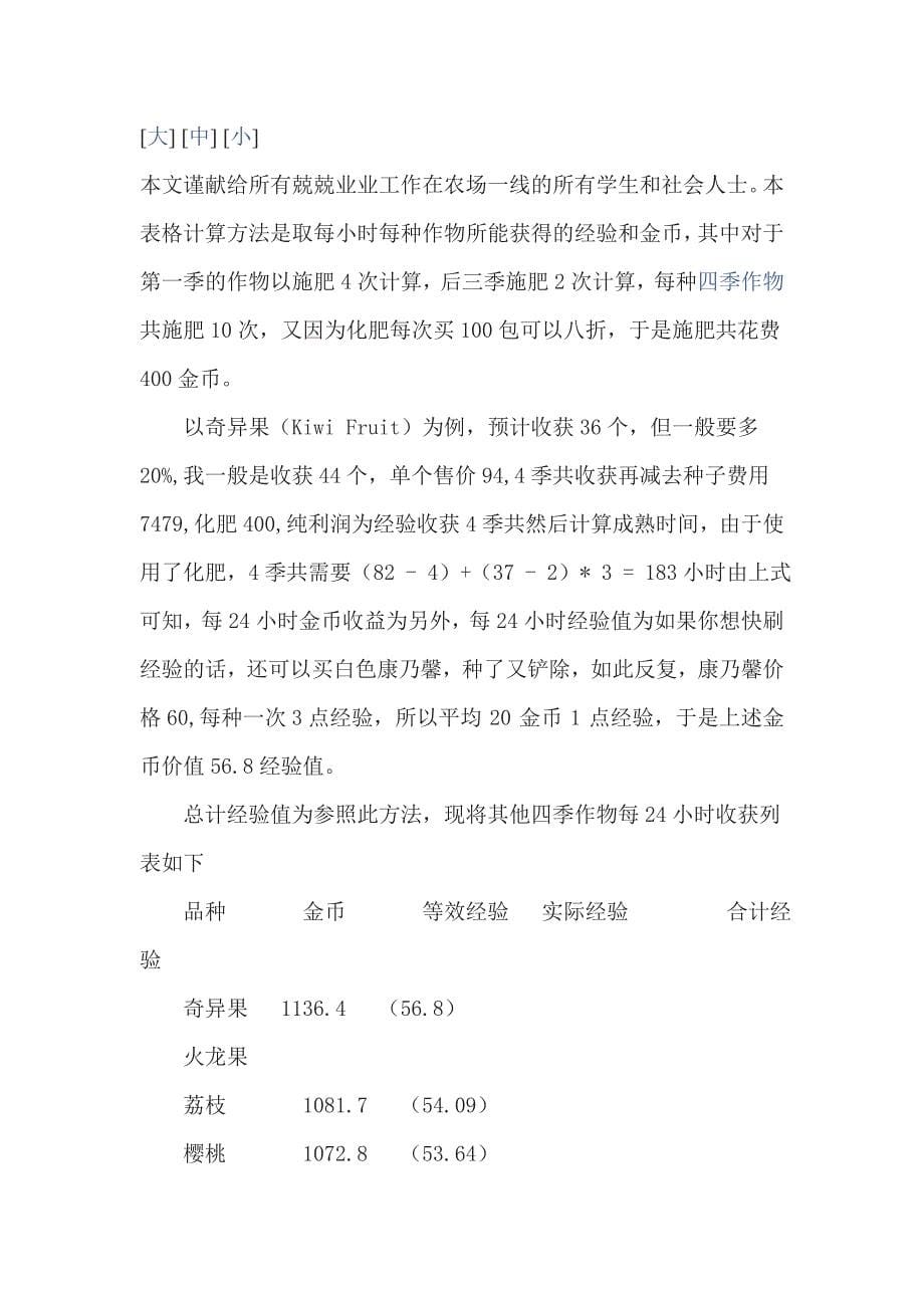 开心农场多季作物成熟时间推算表.doc_第5页