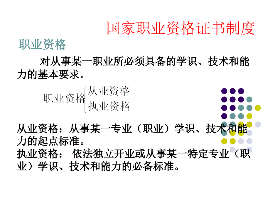 公路养护工考评员培训讲稿_第1页