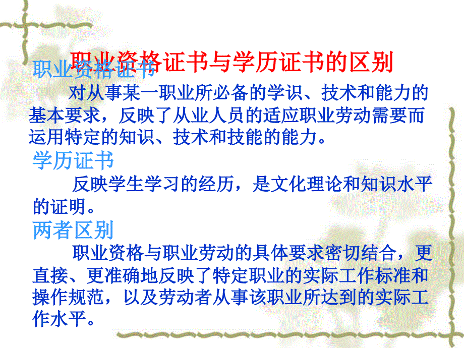 公路养护工考评员培训讲稿_第3页