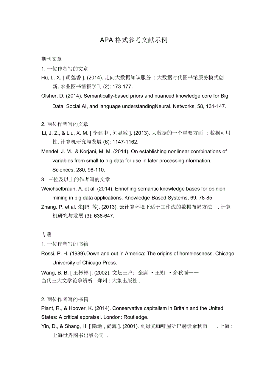 APA格式参考文献示例_第1页