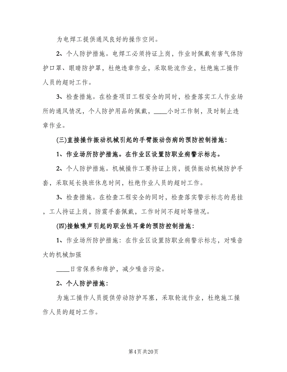 职业健康管理制度格式版（四篇）.doc_第4页