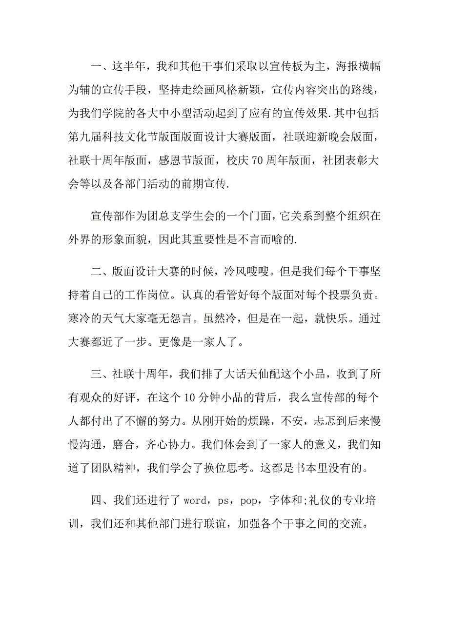 2022年宣传部个人年终工作总结_第2页