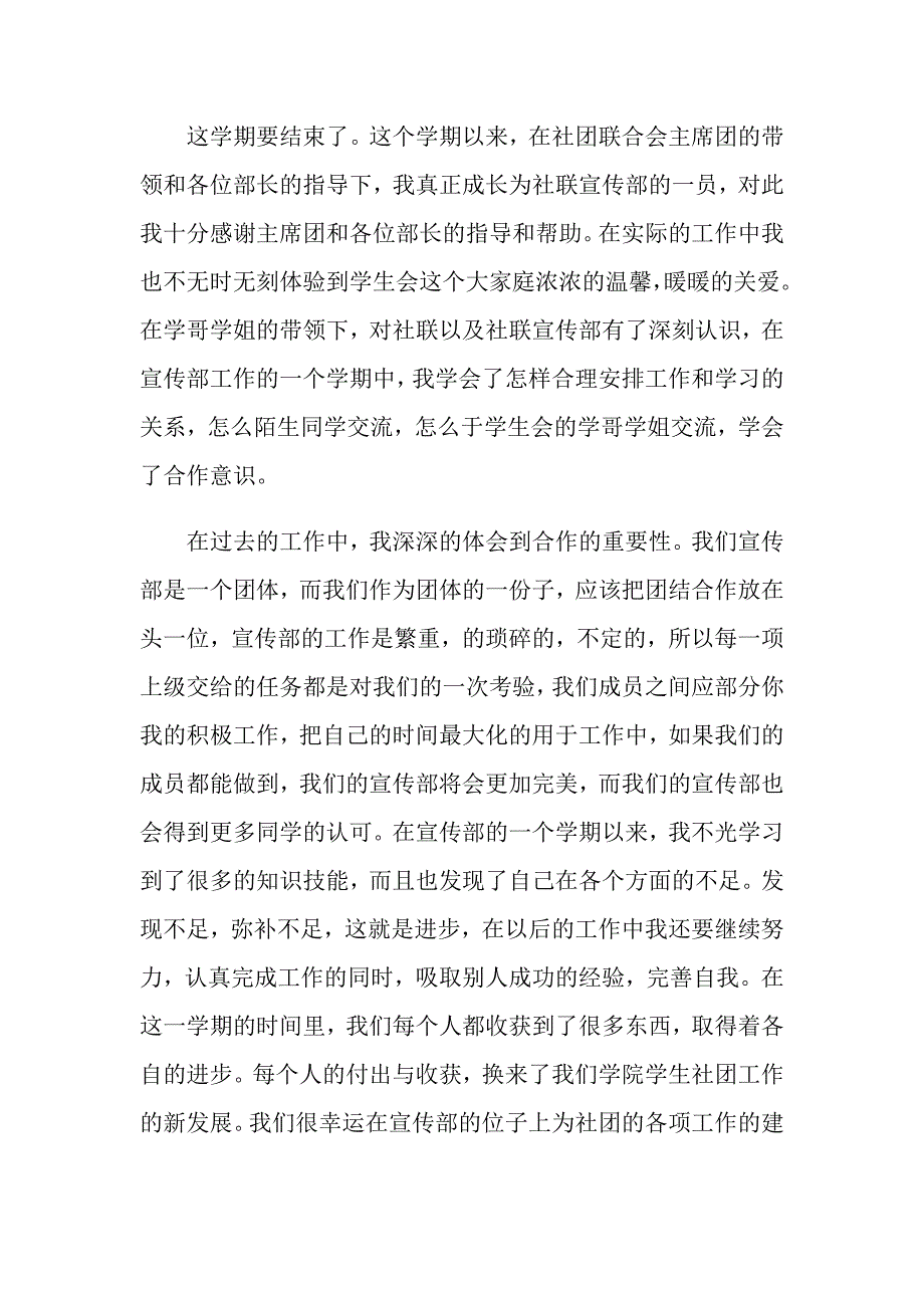 2022年宣传部个人年终工作总结_第3页