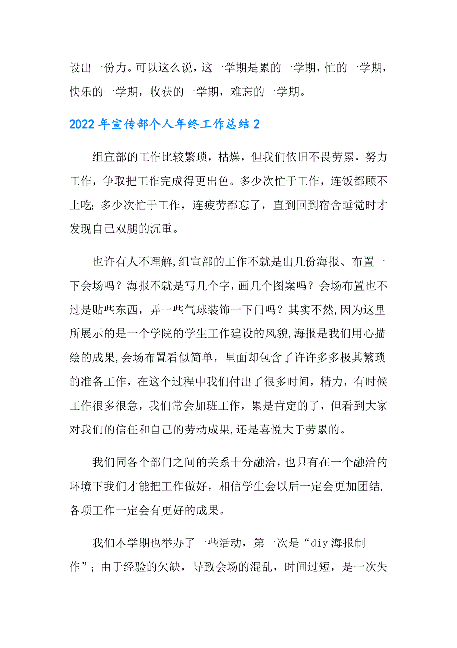 2022年宣传部个人年终工作总结_第4页