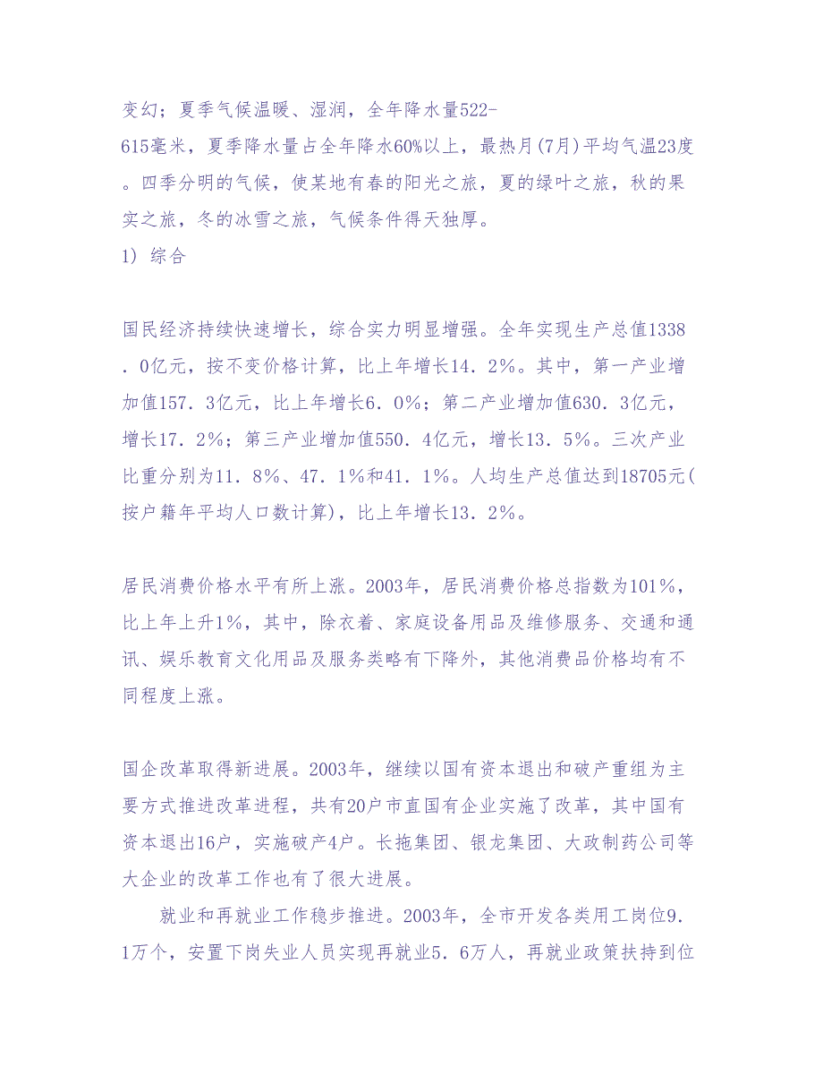 某地房地产市场分析报告 (2)（天选打工人）.docx_第2页