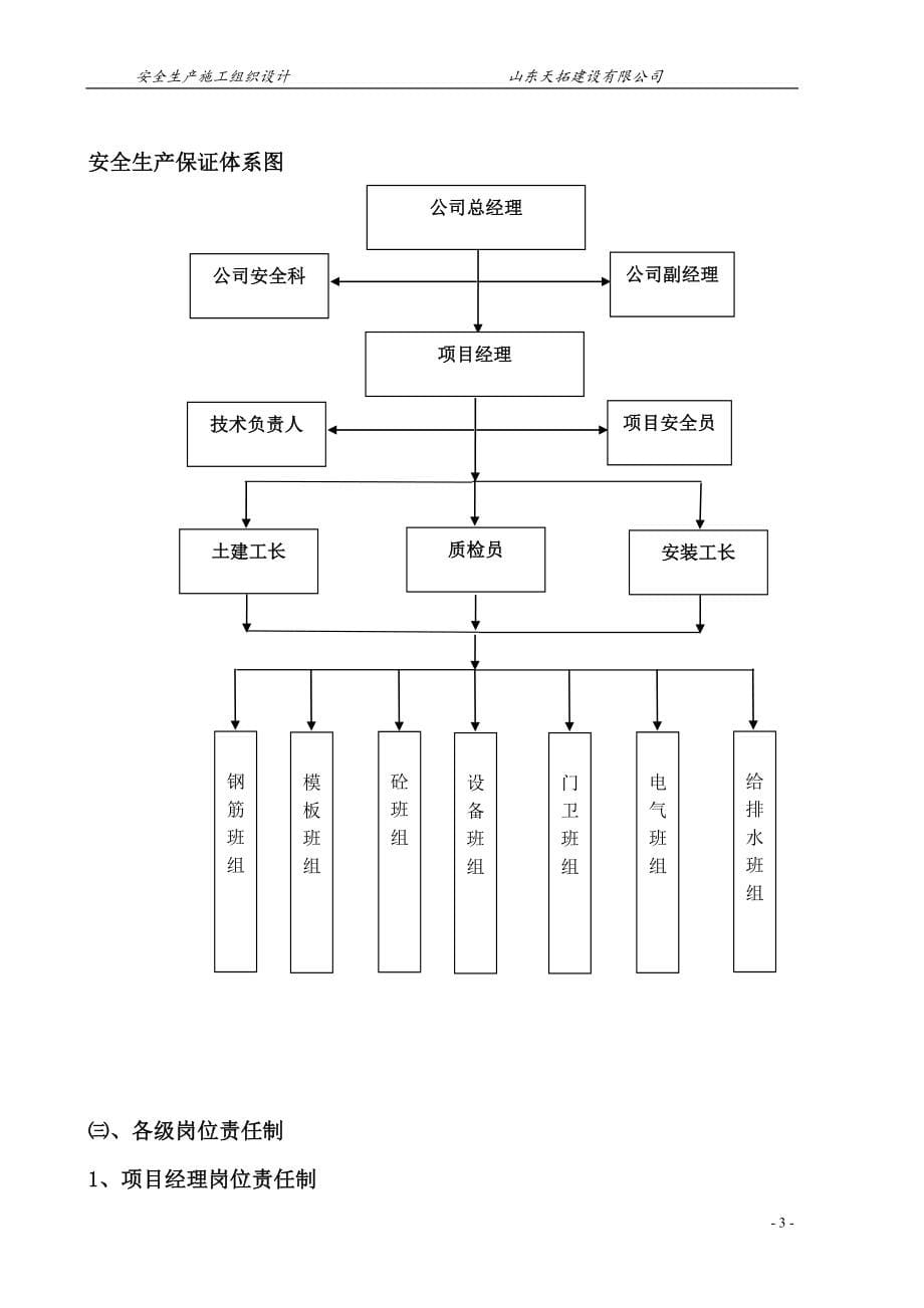 安全生产施工组织设计_2_第5页