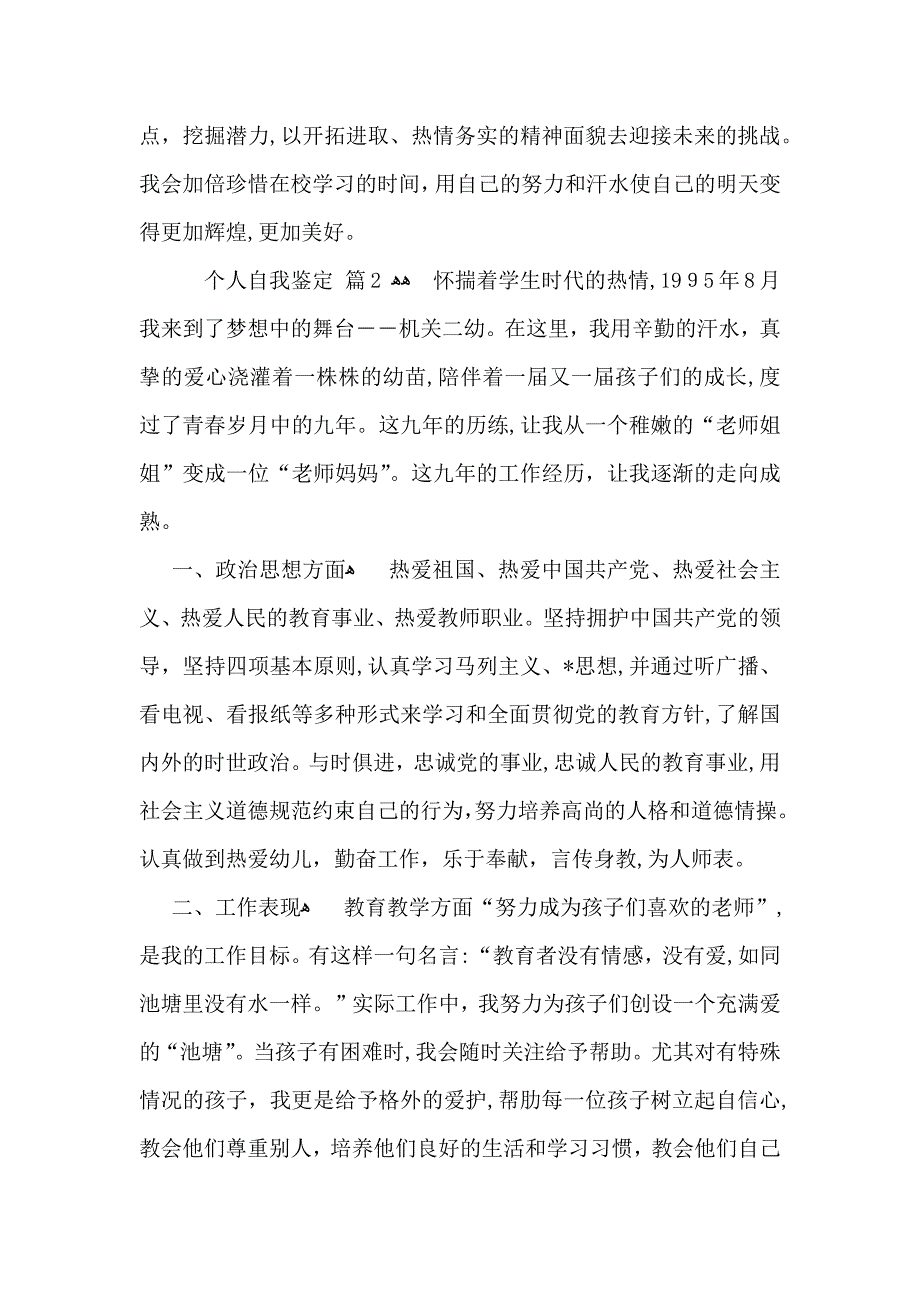 个人自我鉴定模板锦集9篇_第2页