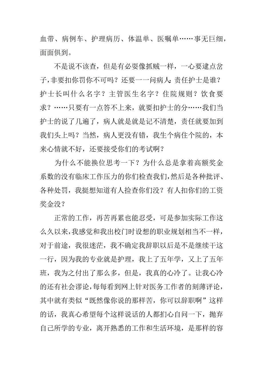 2024年医院儿科护士长辞职报告_第3页